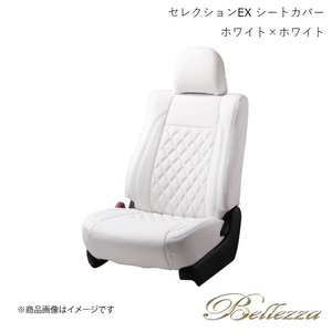 Bellezza/ベレッツァ シートカバー N-BOX JF3 / JF4 2017/9-2019/9 セレクションEX ホワイト×ホワイト H139