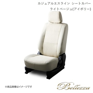 Bellezza/ベレッツァ シートカバー バモスホビオ HM3 / HM4 2012/6-2015/2 カジュアルエスライン ライトベージュ(アイボリー) H014