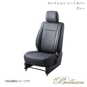Bellezza/ベレッツァ シートカバー ekワゴン B11W 2013/6-2015/10 セレクション グレー MI752