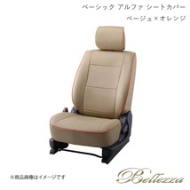 Bellezza/ベレッツァ シートカバー タウンボックス DS64W 2014/3-2015/2 ベーシック アルファ ベージュ×オレンジ S614_画像1