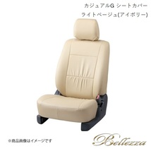 Bellezza/ベレッツァ シートカバー ミニキャブトラック DS16T 2014/2-2015/9 カジュアルG ライトベージュ(アイボリー) S641_画像1