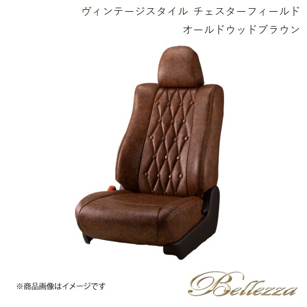 Bellezza シートカバー デミオ DE3AS/DE3FS/DE5FS/DEJFS 2011/7-2014/9 vintage style チェスターフィールド オールドウッドブラウン M824
