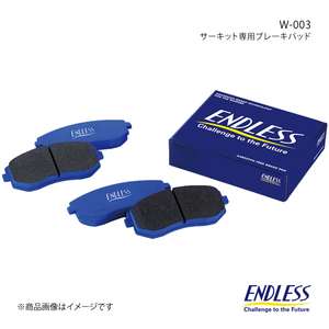ENDLESS ブレーキパッド W-003 フロント レガシィ BH5(GT-B S-edition) BE5(RSK S-edition) EP351W003