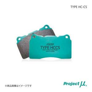Project μ プロジェクト ミュー ブレーキパッド TYPE HC-CS リア AUDI S3(Sedan) 8VCJXL Base model
