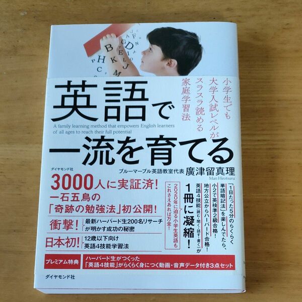 廣津留真理 英語で一流を育てる