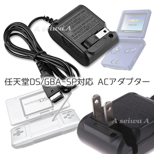 ニンテンドーDS ゲームボーイアドバンスSP 互換 AC アダプター