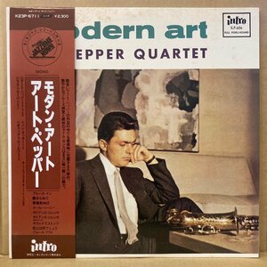 ART PEPPER /MODERN ART /K23P6711 /国内盤 ★送料着払い★URT