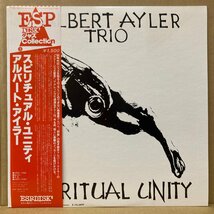 ALBERT AYLER /スピリチュアル・アイラー /15PJ2021 /国内盤★送料着払い★URT_画像1