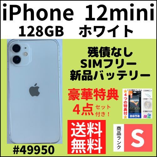 2023年最新】ヤフオク! -iphone12 mini 128gb ホワイトの中古品・新品