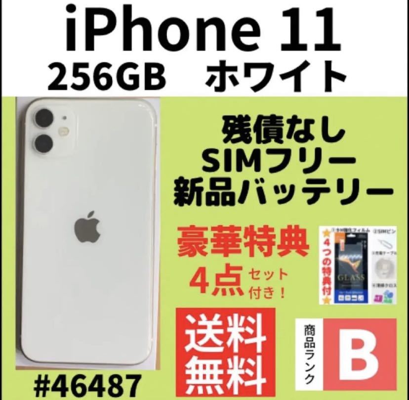 iPhone+11 256gb 11の新品・未使用品・中古品(2ページ目)｜PayPayフリマ