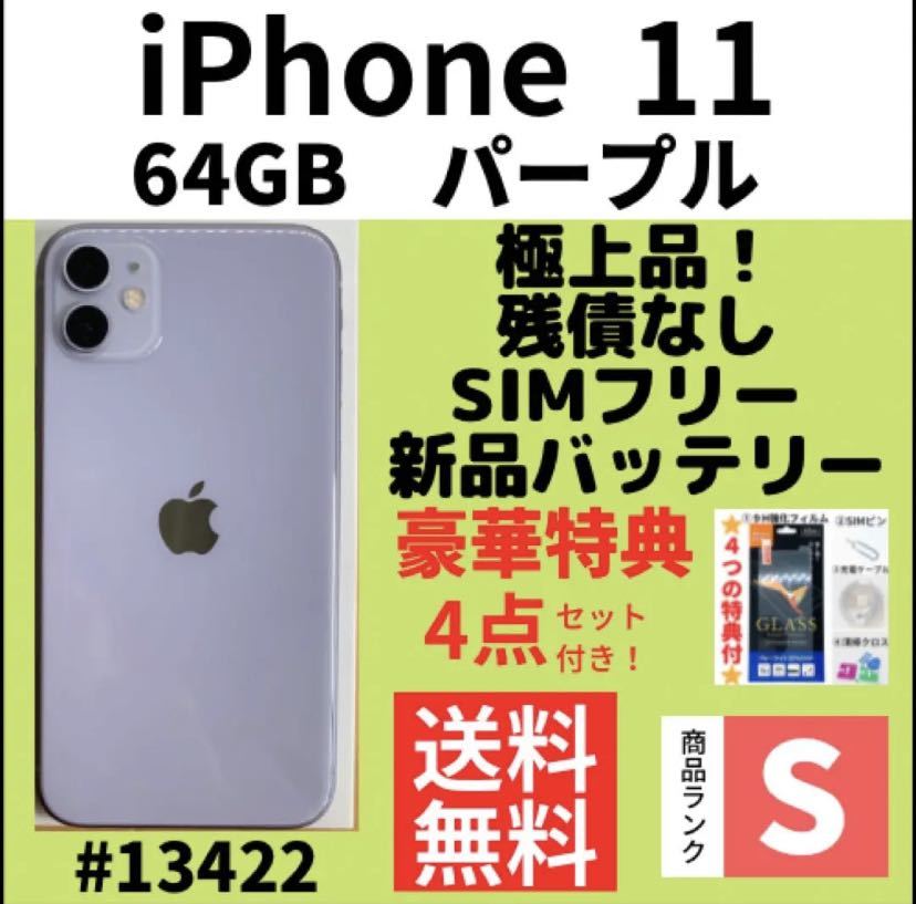 美品】iPhone11 パープル 128G SIMフリー｜PayPayフリマ