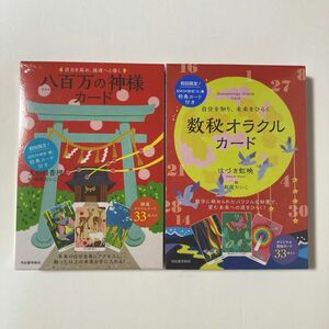 八百万の神様カード 大杉日香理 数秘オラクルカード はづき虹映 初回限定 特典カード付き 河出書房新社 開運 スピリチュアル