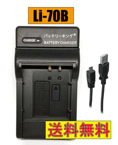 送料無料 オリンパス Li-70B Li70B F-3AC FE-4020 VG-145 VG-140 VG-130 VG-120 VG-110 DSC-S750/S780/W190 USB付き AC充電対応 互換品