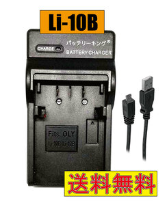 送料無料 オリンパス Li-10B Li-12B Li10B X-1 X2 X3 X-500 FE-200 X-500 AZ-1 C-470 D-590 DB-L10 C-470 USB付き AC充電対応 互換品
