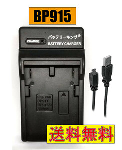 送料無料 キャノン BP-915 BP-911 BP-914 BP-930 BP-930R BP-945 BP-950 BP-955 BP-975 Canon C2 Canon Optura USB付 AC充電対応 互換