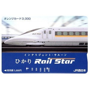 【使用済】JR西日本 オレンジカード Orange Card インテリジェント・サルーン ひかり Rail Star ひかりレールスター 新幹線700系電車 1枚