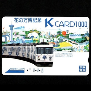 【使用済】京阪電気鉄道(京阪電車) K CARD Kカード 花の万博記念 1枚 EXPO'90 花博 国際花と緑の博覧会