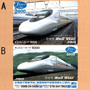 [ использованный ]JR запад Япония Js Roo карта интеллектуальный * saloon ...Rail Star... направляющие Star Shinkansen 700 серия электропоезд 2 листов e5489