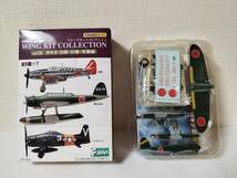 1/144　F-toys　エフトイズ　ウイングキットコレクション　Vol.3　WWⅡ　日陸・日海・米機編　零式水上偵察機　横須賀海軍航空隊_画像1