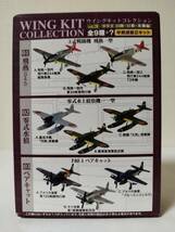 1/144　F-toys　エフトイズ　ウイングキットコレクション　Vol.3　WWⅡ　日陸・日海・米機編　零式水上偵察機　横須賀海軍航空隊_画像4