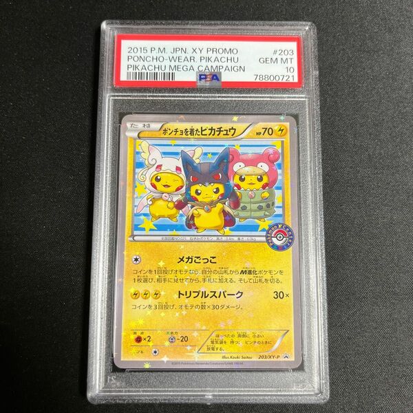 ポンチョを着たピカチュウ　PSA10 ワンオーナー品