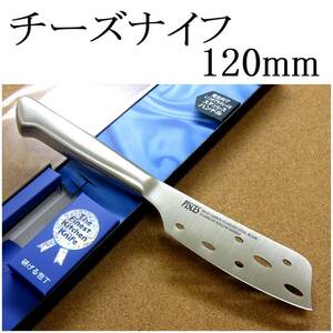関の刃物 チーズナイフ 12cm (120mm) PISCES (パイシーズ) モリブデン ステンレス一体型ハンドル 家庭用 チーズ切り専用の両刃包丁 日本製