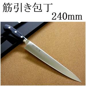 関の刃物 筋引包丁 24cm (240mm) PRO-M モリブデンスチール 1K-6 鍔付一体型包丁 両刃包丁 刺身包丁 ハム スライス 細長い 日本製