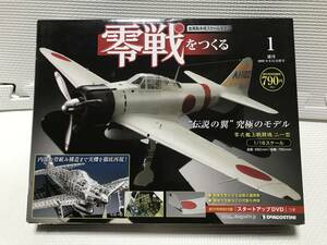 ＮＳ34 週刊 零戦をつくる デアゴスティーニ　1　プロペラ×3　左翼小骨　スタートアップＤＶＤ　耐水性サンドペーパー