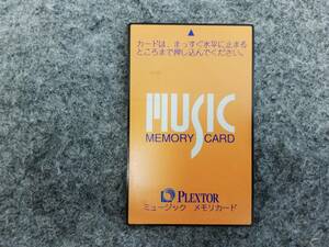 PLETOR MUSICMEMORY CARD 内容不明 動作未確認 01