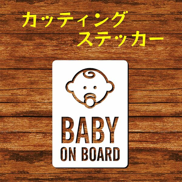 カッティングステッカー KIDS IN CAR　BABY ON BOARD ⑦白