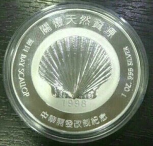 ☆超、超～激レアの中華人民共和国 1998年 CHINA DEVELOPMENT Bay Scallop 1オンス 31.1g 純銀プルーフメダル 1oz Silver proof medal☆