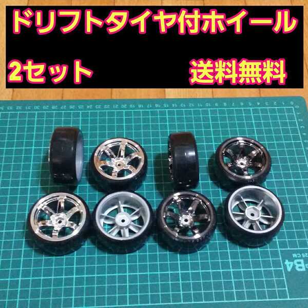 即決《送料無料》 2セット ■シルバー　チタン■ 1/10 ドリフト タイヤ 付 ホイール 新品　 TT01 TT02 ドリパケ ラジコン YD-2 パッケージ 