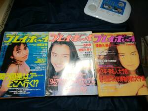 週刊プレイボーイ3冊セットF[14]1993年　マドンナ　後藤久美子　渥美清　一色紗英　本田理沙　白石ひとみ　中村綾　島田琴美　桂川しおり