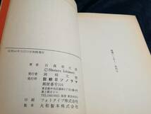 怪奇ハンター　石森章太郎　1971年初版　サンコミックス　朝日ソノラマ_画像9