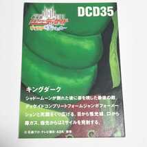 劇場版 仮面ライダーディケイド キングダーク カード オールライダー対大ショッカー DCD35_画像2