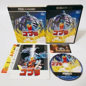 劇場版 SPACE ADVENTURE コブラ [4K ULTRA HD] [Blu-ray]