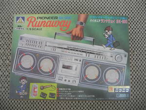 【新品未開封】プラモデル『ラジカセ PIONEER Runaway SK-900 1/6』(アオシマ)パ イオニア ランナウェイ