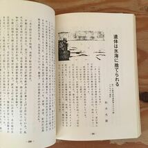 Y90L3-230905レア［いわれなき虜囚 シベリア抑留者の記録集 続・新 まとめて2冊セット 雪割り草 4号 5号］日本人洗脳特殊ラーゲル_画像7