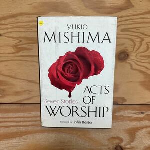 Y90M4-230928 レア［YUKIO MISHIMA ACTS OF WORSHIP SEVEN STORIES JOHN BESTER］礼拝の行為 三島由紀夫