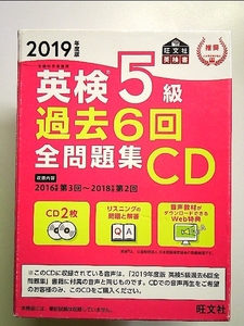 2019年度版 英検5級 過去6回全問題集CD 単行本