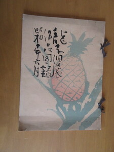 Art hand Auction Ryuko Einzelausstellung Werkkatalog Juni 1933 Otsuka Kougeisha Großes Buch, Malerei, Kunstbuch, Sammlung von Werken, Illustrierter Katalog