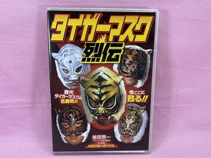 914●値下げ○セル版　タイガーマスク烈伝　DVD　柴田惣一による特別付録小冊子付　現状品○●