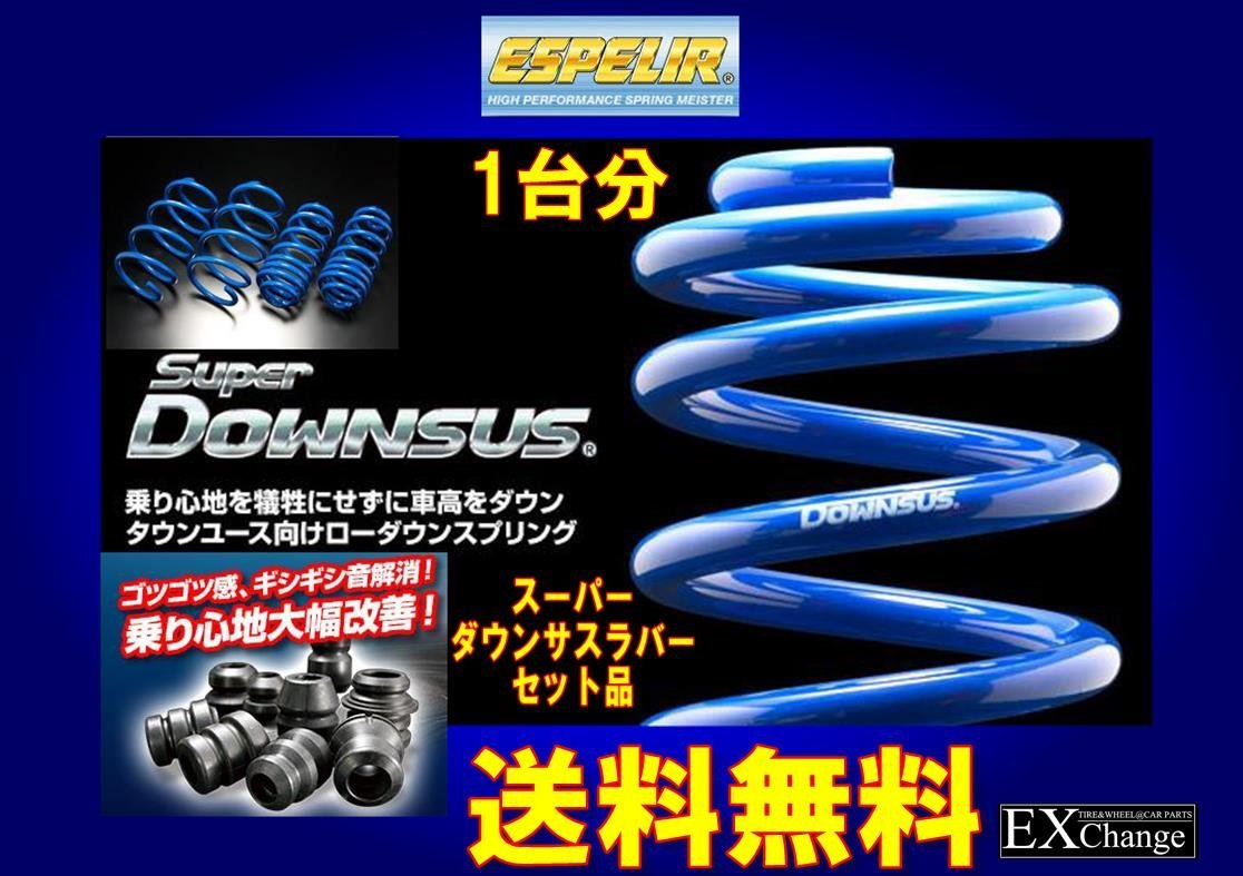 エスペリアスーパーダウンサスTの値段と価格推移は？｜4件の売買データ