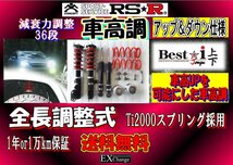 RZ4 ZR-V アップ&ダウン 車高調 RSR Best☆i 上下　全長調整式減衰力調整36段 ★ BIJH330M_画像1