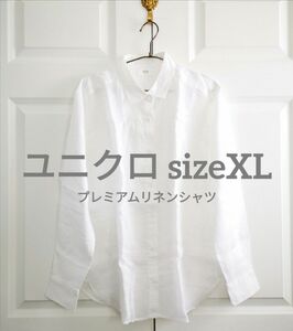 新品ユニクロsizeXLプレミアムリネンシャツUNIQLO麻ブラウス