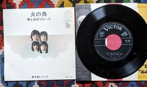 70's 和モノシティポップ 火の鳥 (7inch)/ 男と女のブルー / 君を愛していた Victor SF-66　1974年