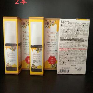 2本　生活の木　マヌカハニー&プロポリススプレー　スタンダード　20ml はちみつ、バラ可能