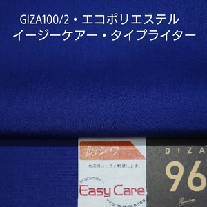 GIZA96の100/2・エコポリエステルのタイプライター・コバルトブルー3m