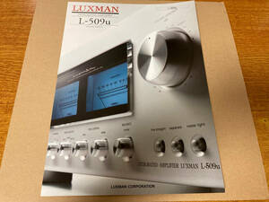 カタログ LUXMAN L-509u