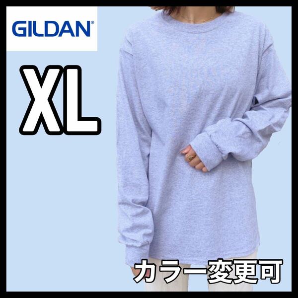 新品未使用 ギルダン 6oz ウルトラコットン 無地 長袖Tシャツ ロンT グレー XLサイズ ユニセックス GILDAN